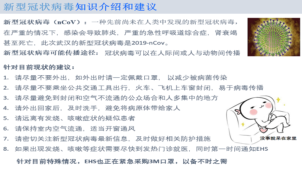 EHS主题----冠状病毒知识介绍.PNG